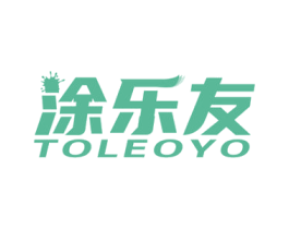 涂乐友 TOLEOYO 第2类颜料油漆商标图样
