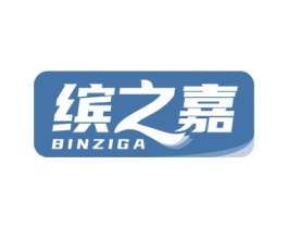 缤之嘉  BINZIGA 第2类颜料油漆商标图样