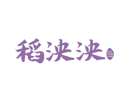 稻泱泱 第43类餐饮酒店商标图样