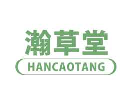 瀚草堂 第43类餐饮酒店商标图样