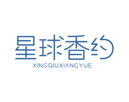 星球香约 第43类餐饮酒店商标图样