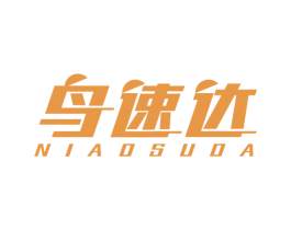 鸟速达 第42类技术服务商标图样