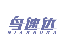 鸟速达 第39类运输旅行商标图样