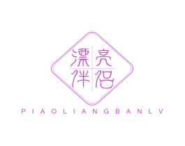 漂亮伴侣 第35类广告贸易商标图样