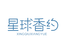 星球香约 第35类广告贸易商标图样