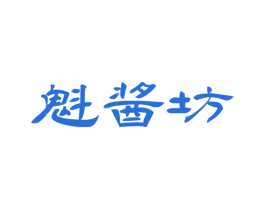 魁酱坊 第33类酒商标图样