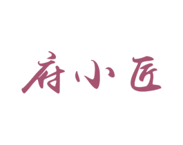府小匠 第33类酒商标图样