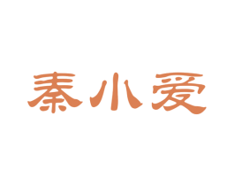 秦小爱 第33类酒商标图样