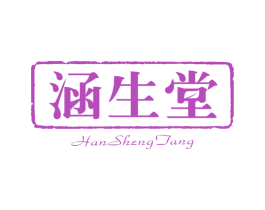 涵生堂 第32类啤酒饮料商标图样