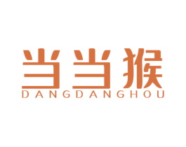 当当猴 第30类小食配料商标图样