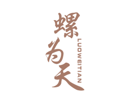螺为天 第30类小食配料商标图样