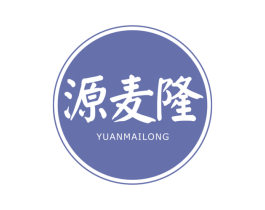 源麦隆 第30类小食配料商标图样