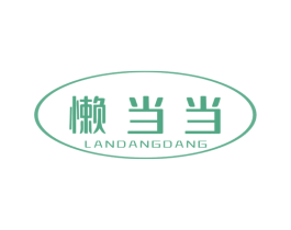 懒当当 第30类小食配料商标图样