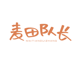 麦田队长 第30类小食配料商标图样