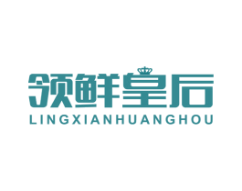 领鲜皇后 第30类小食配料商标图样