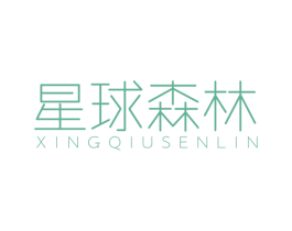 星球森林 第30类小食配料商标图样