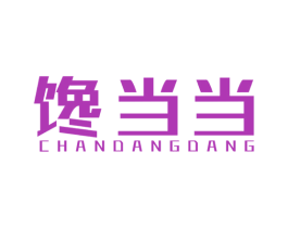 馋当当 第29类食品商标图样