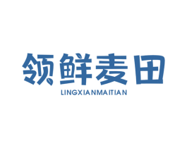 领鲜麦田 第29类食品商标图样