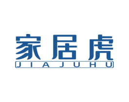 家居虎 第20类家具商标图样