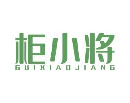 柜小将 第19类建筑材料商标图样