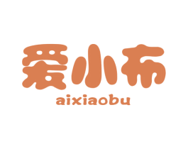 爱小布 第16类办公工具商标图样
