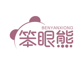 笨眼熊 第9类科学仪器商标图样