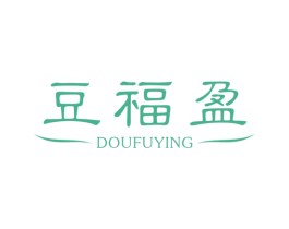 豆福盈 第3类化妆品商标图样