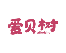 爱贝树 第3类化妆品商标图样
