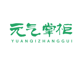 元气掌柜 第3类化妆品商标图样