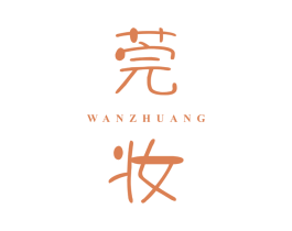 莞妆 第25类服装鞋帽商标图样