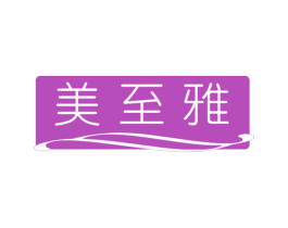 美至雅 第35类广告贸易商标图样