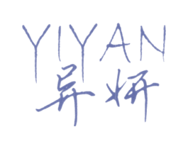 异妍 第3类化妆品商标图样