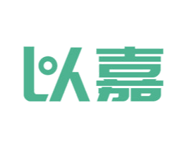 以嘉 第16类办公工具商标图样