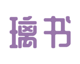 璃书 第16类办公工具商标图样