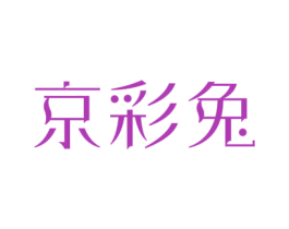 京彩兔 第9类科学仪器商标图样