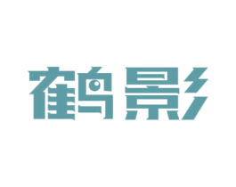 鹤影 第9类科学仪器商标图样