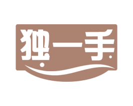 独一手 第33类酒商标图样