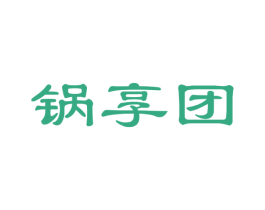 锅享团 第31类水果花木商标图样