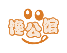 馋公馆 第31类水果花木商标图样