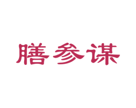 膳参谋 第30类小食配料商标图样