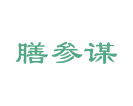 膳参谋 第29类食品商标图样
