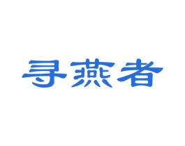 寻燕者 第29类食品商标图样