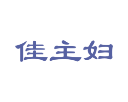 佳主妇 第29类食品商标图样