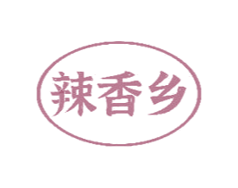 辣香乡 第29类食品商标图样