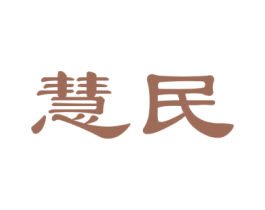 慧民 第28类体育玩具商标图样