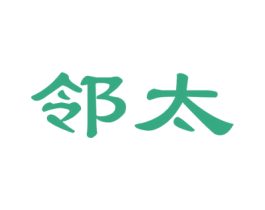 邻太 第27类地毯席垫商标图样