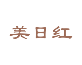 美日红 第21类厨房洁具商标图样