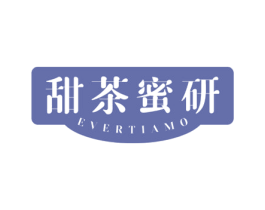 甜茶蜜研 EVERTIAMO 第43类餐饮酒店商标图样