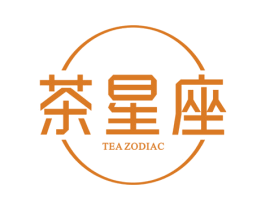 茶星座 TEA ZODIAC 第43类餐饮酒店商标图样