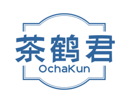茶鹤君 OCHAKUN 第43类餐饮酒店商标图样
